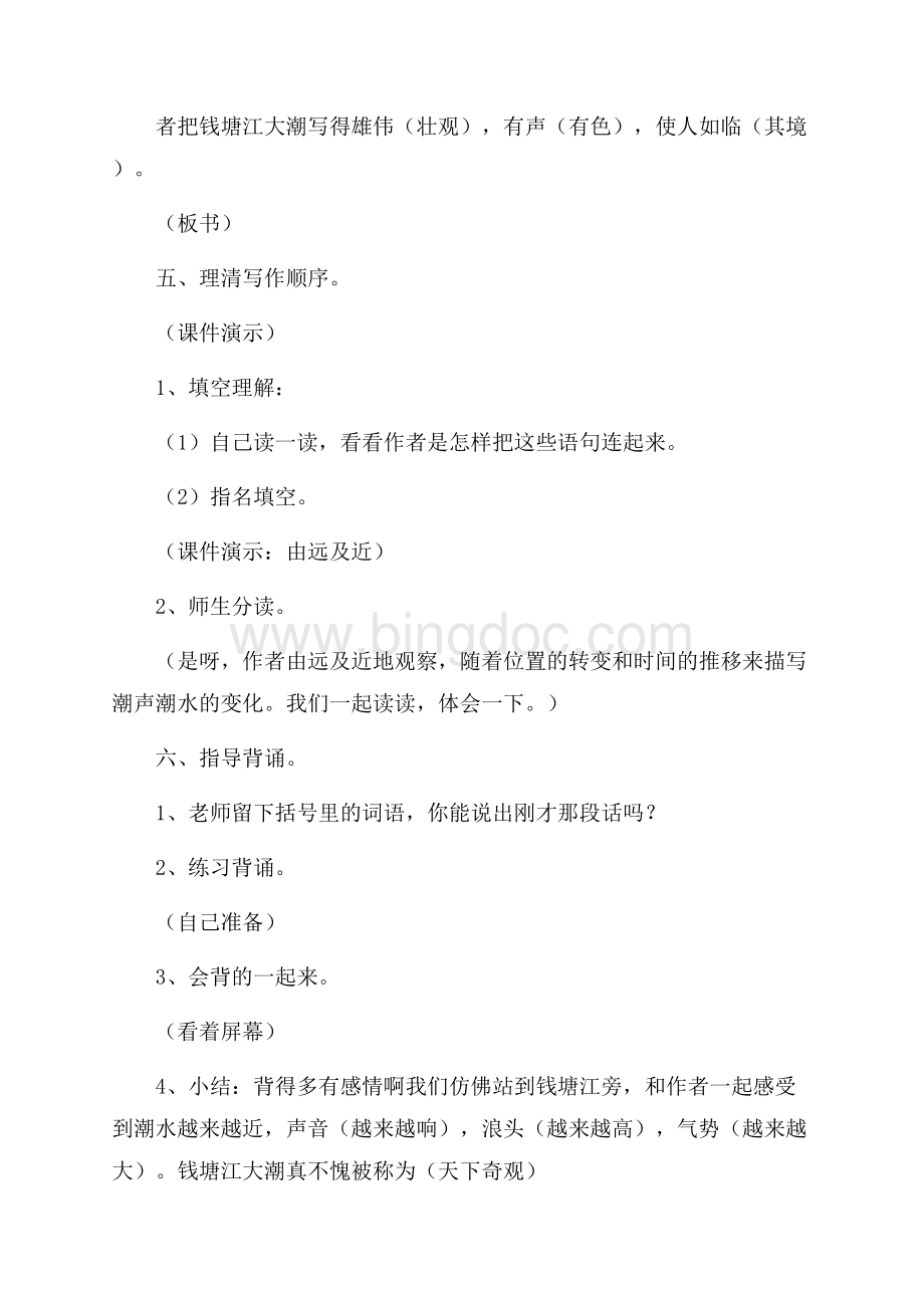 《观潮》课堂教学设计Word文档格式.docx_第3页