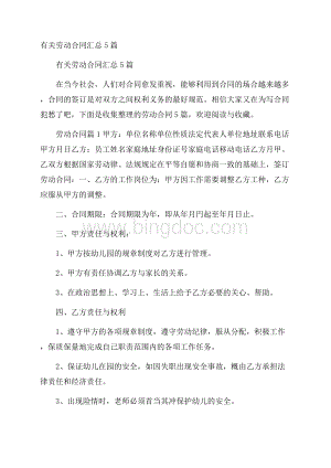 有关劳动合同汇总5篇.docx