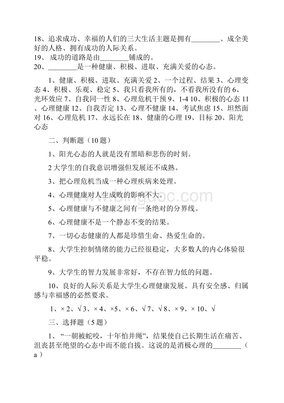 心理学试题及答案.docx_第2页