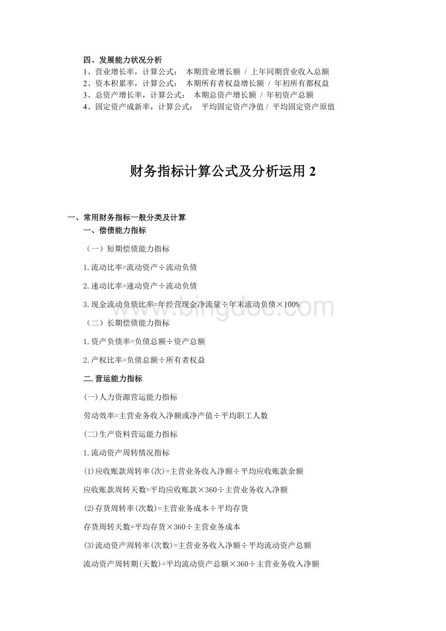 财务分析指标计算公式及运用.doc_第2页