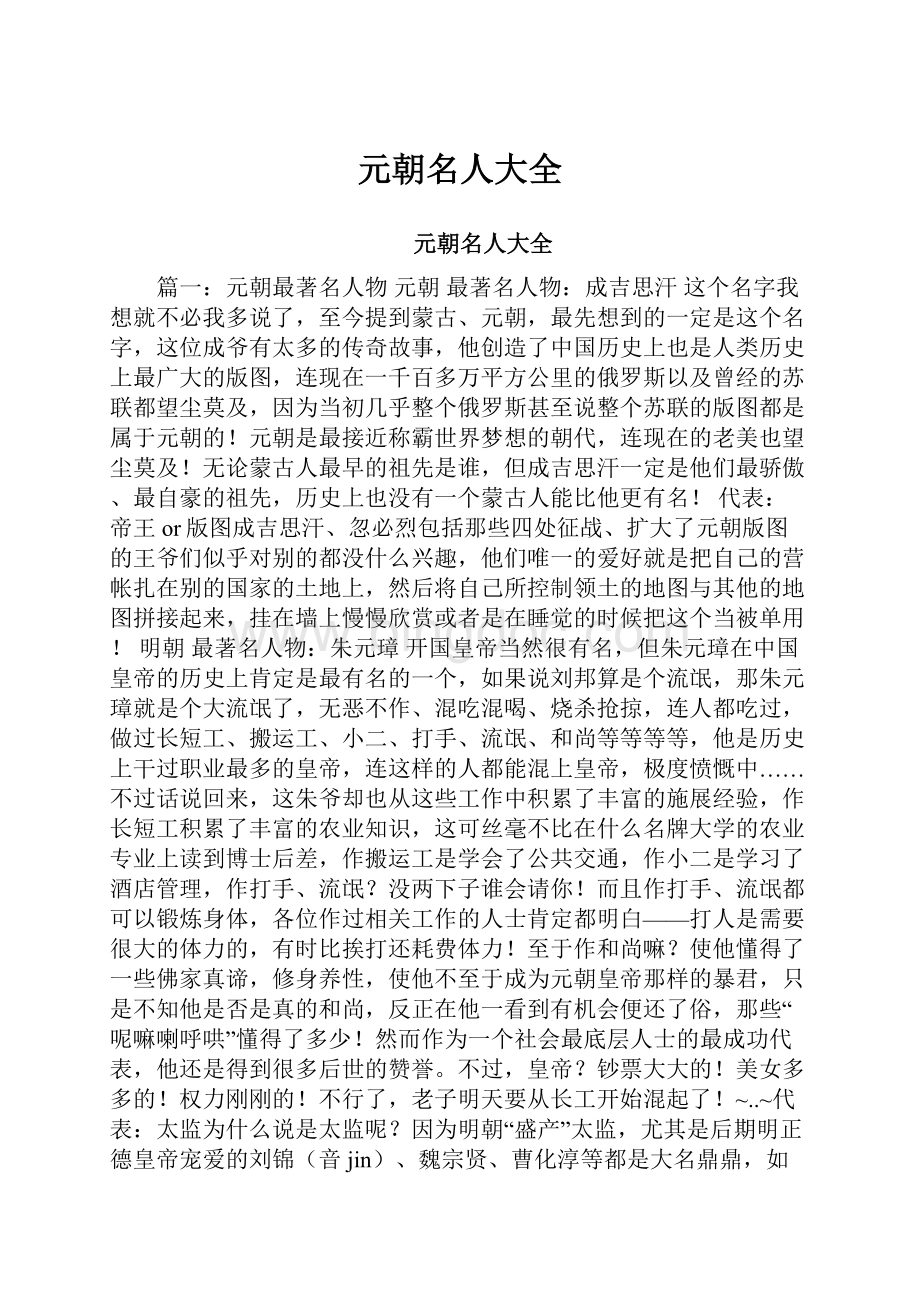 元朝名人大全.docx_第1页