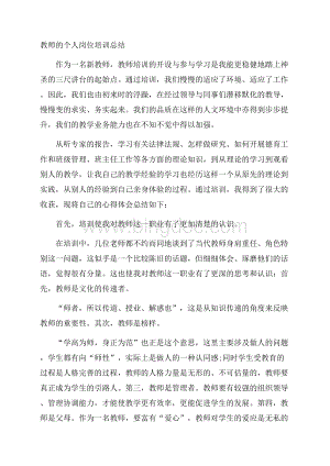 教师的个人岗位培训总结.docx