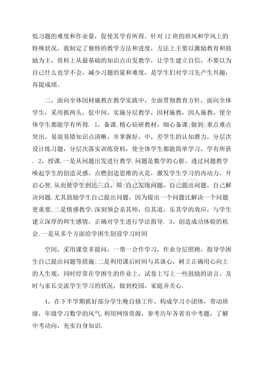 初中年级组教师个人工作心得范文大全Word格式文档下载.docx_第2页