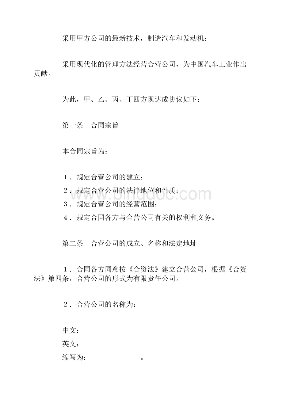 立中外合资经营企业合同汽车制造.docx_第3页