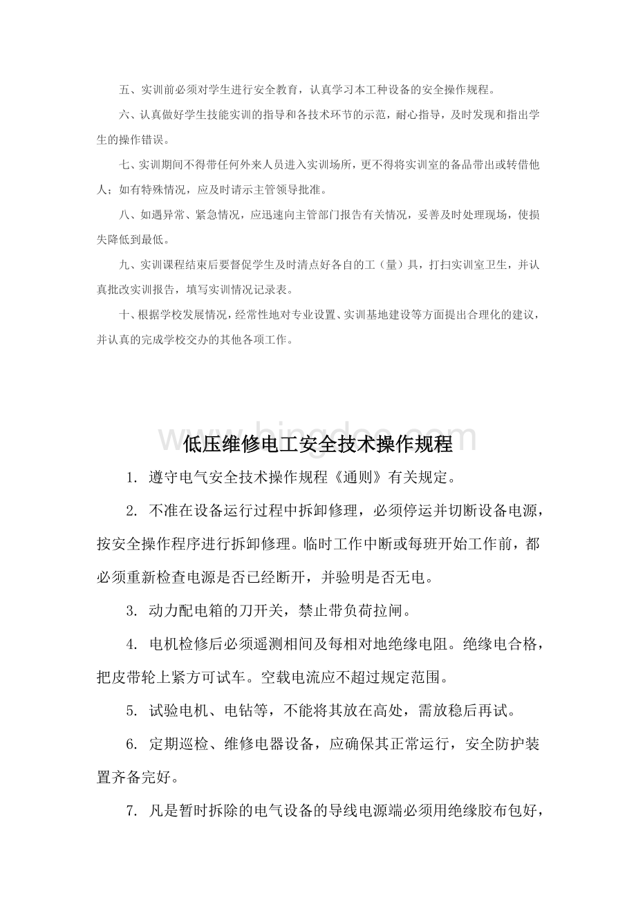 实训管理制度Word文档格式.docx_第3页