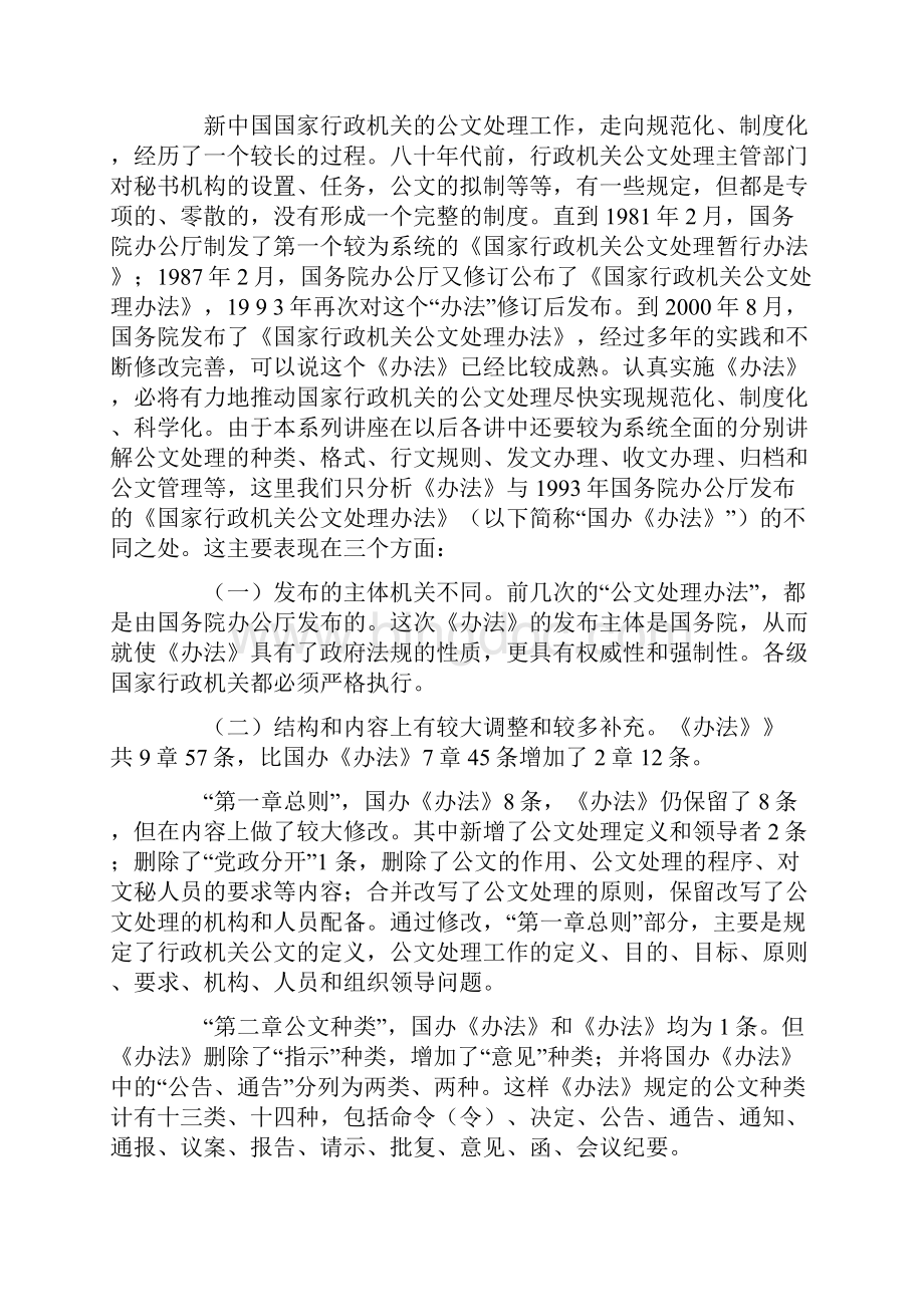 国家行政机关公文处理办法doc.docx_第3页