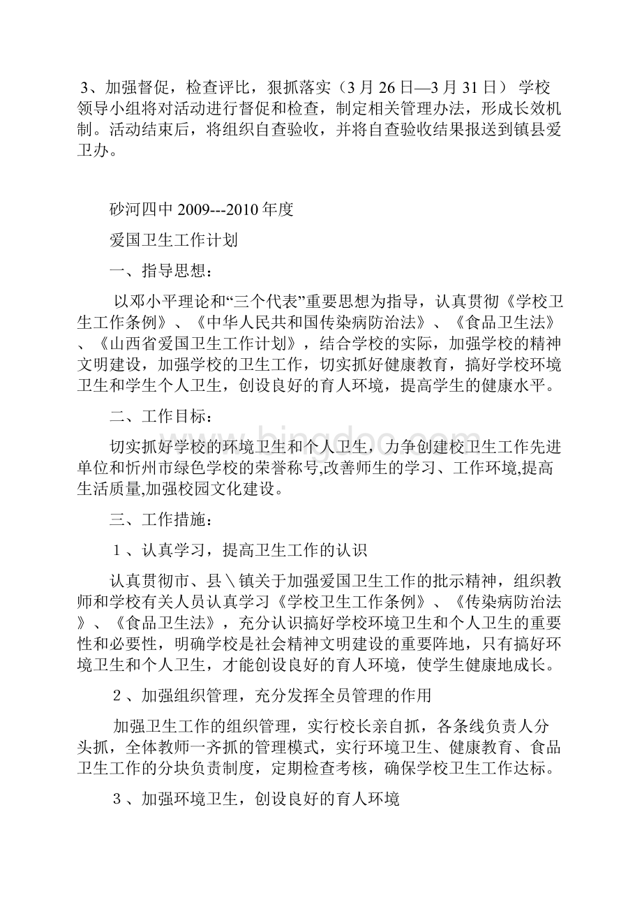 爱国卫生工作计划安排总结.docx_第2页