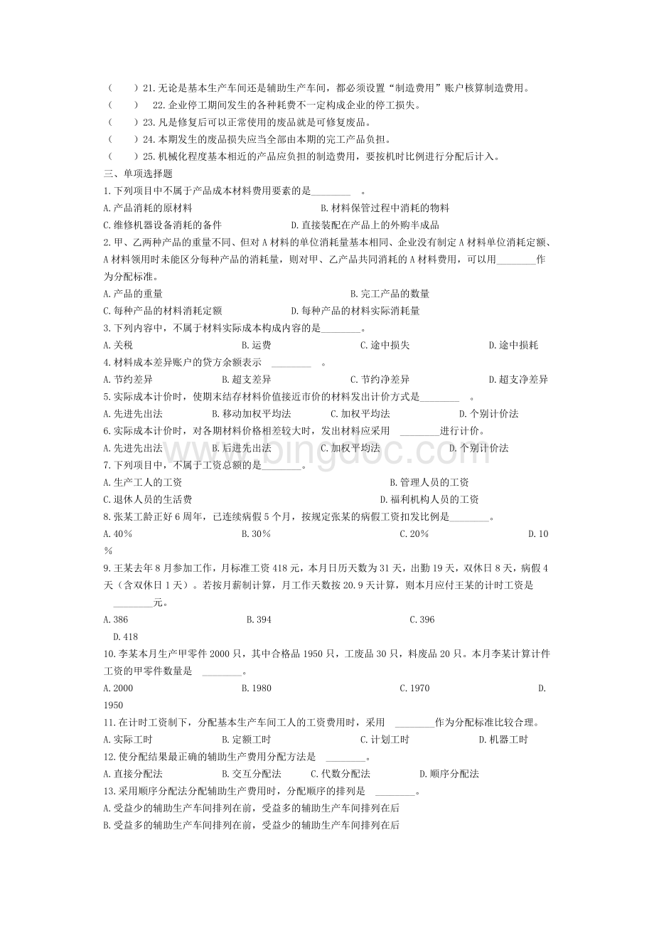 要素费用分配习题.doc_第2页