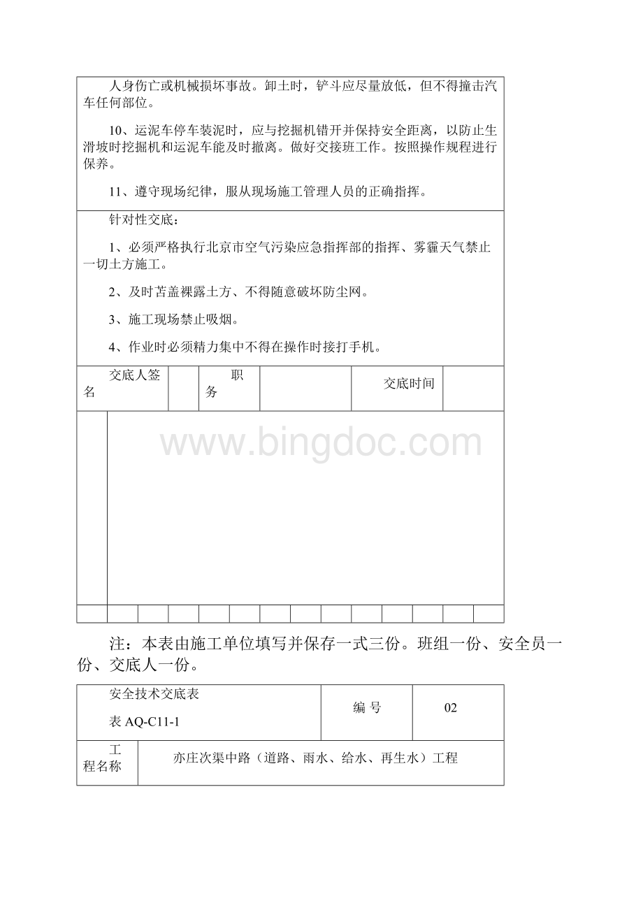 安全技术交底表Word文件下载.docx_第2页