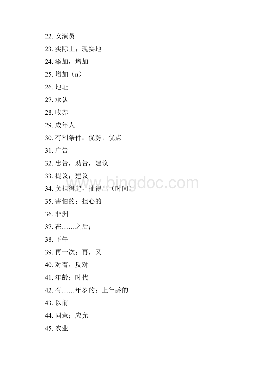 上海中考单词考纲+学科要求文档格式.docx_第2页