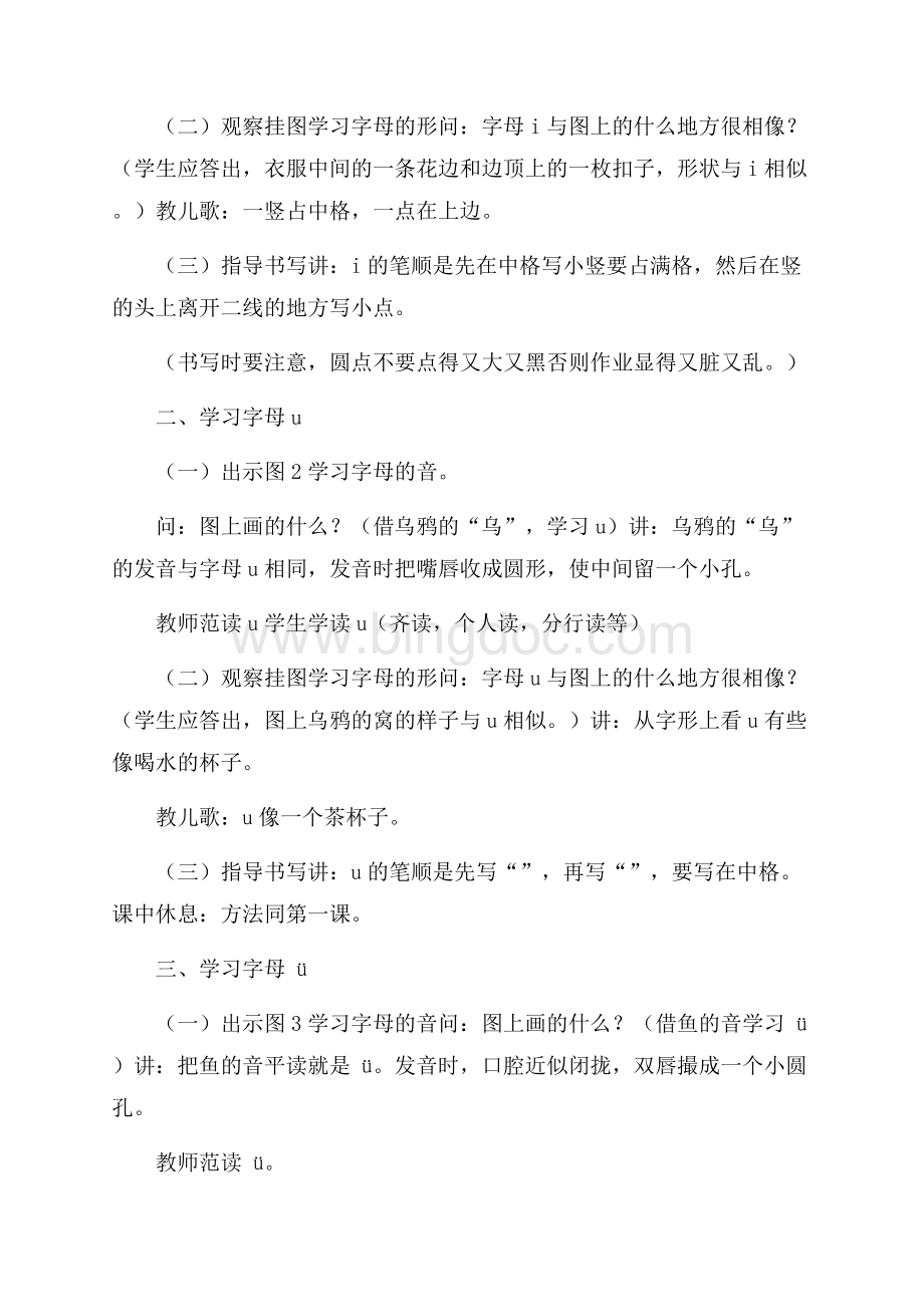 汉语拼音教案设计.docx_第2页