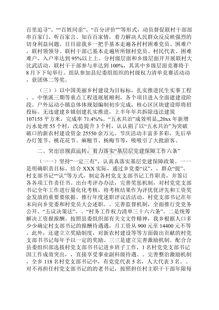 XX年乡镇基层党建工作总结.docx_第2页