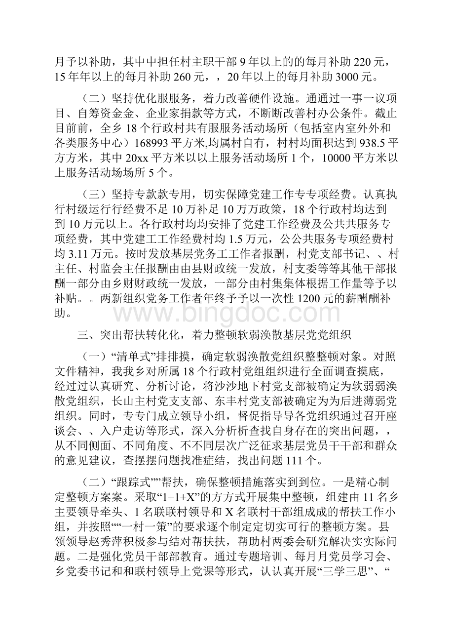 XX年乡镇基层党建工作总结.docx_第3页