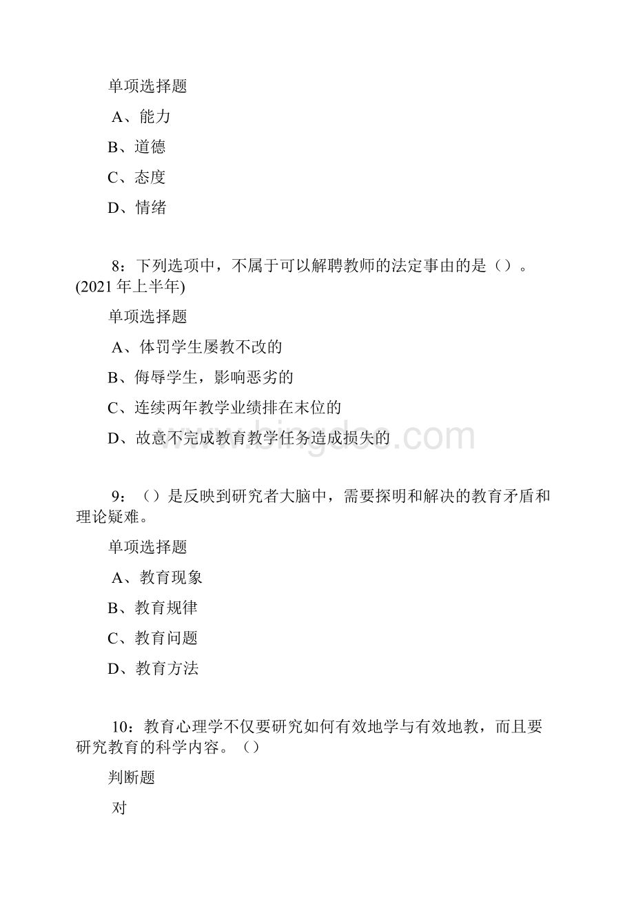 商丘中学教师招聘考试真题及答案解析.docx_第3页