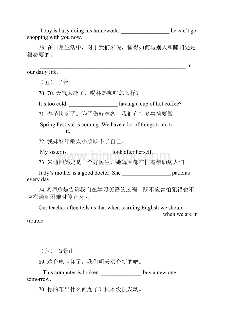 北京初中英语完成句子文档格式.docx_第3页