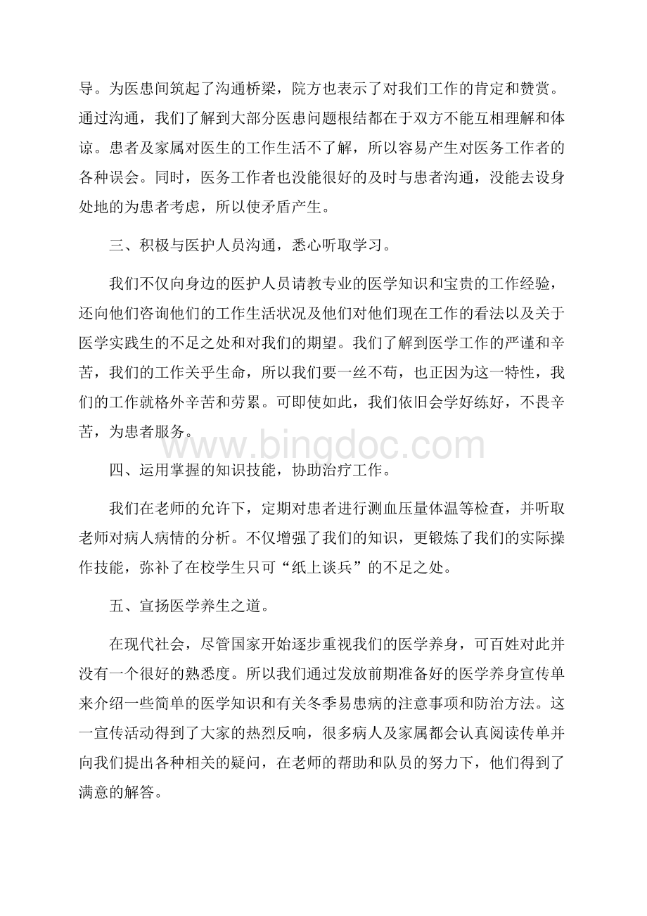 医学生暑期实习总结3篇Word格式文档下载.docx_第2页