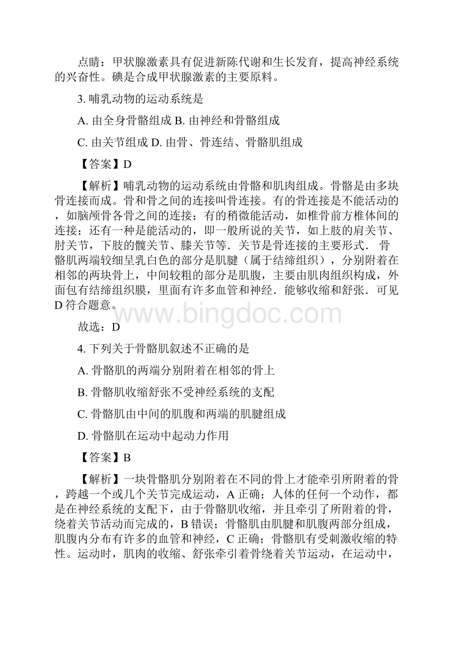 北京市石景山区学年第一学期初二期末生物试题解析版.docx_第2页