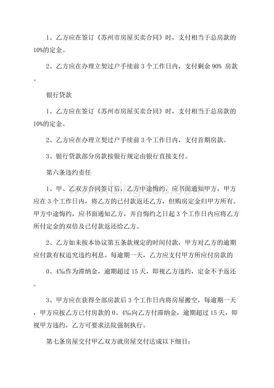 精选购房合同范文集合八篇.docx_第2页