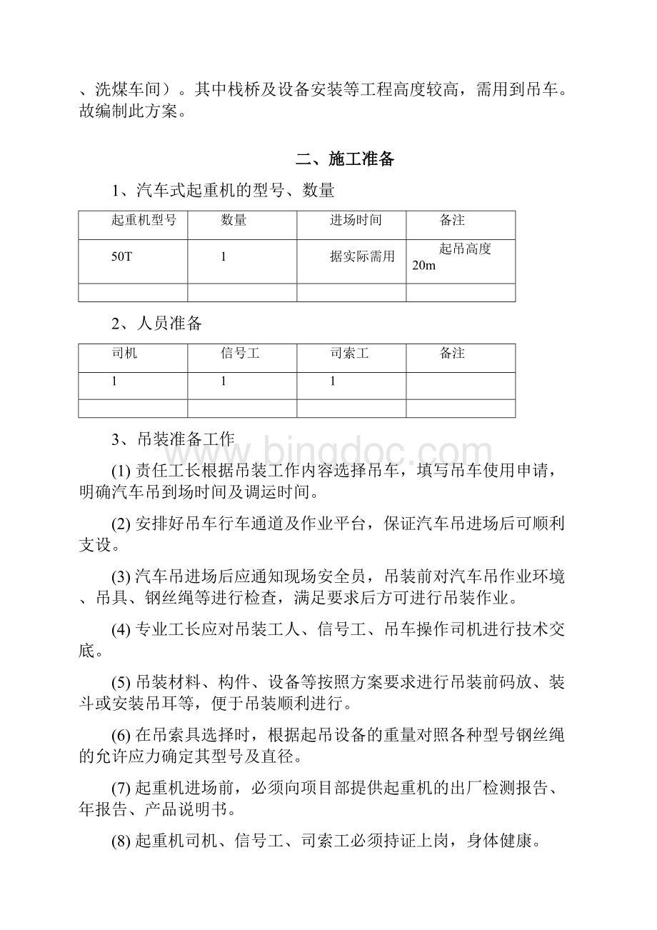 汽车吊施工方案精编版.docx_第2页