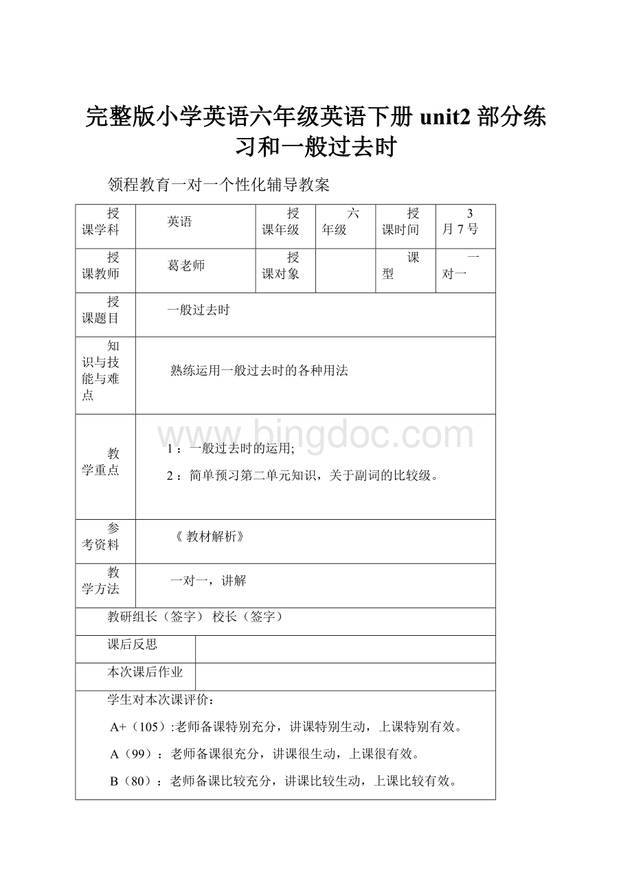 完整版小学英语六年级英语下册unit2部分练习和一般过去时Word格式.docx_第1页