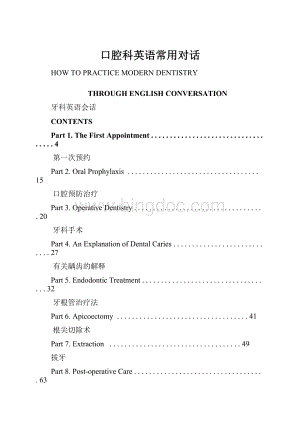 口腔科英语常用对话.docx