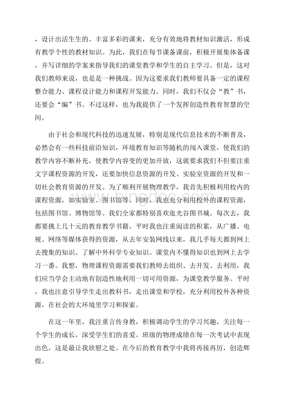 初中物理教师年度考核工作总结.docx_第3页