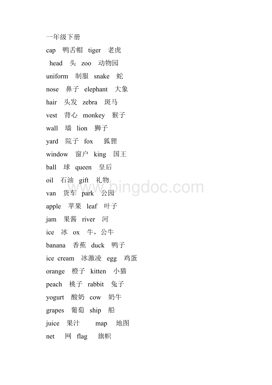 小学英语单词 北京版Word格式文档下载.docx_第2页