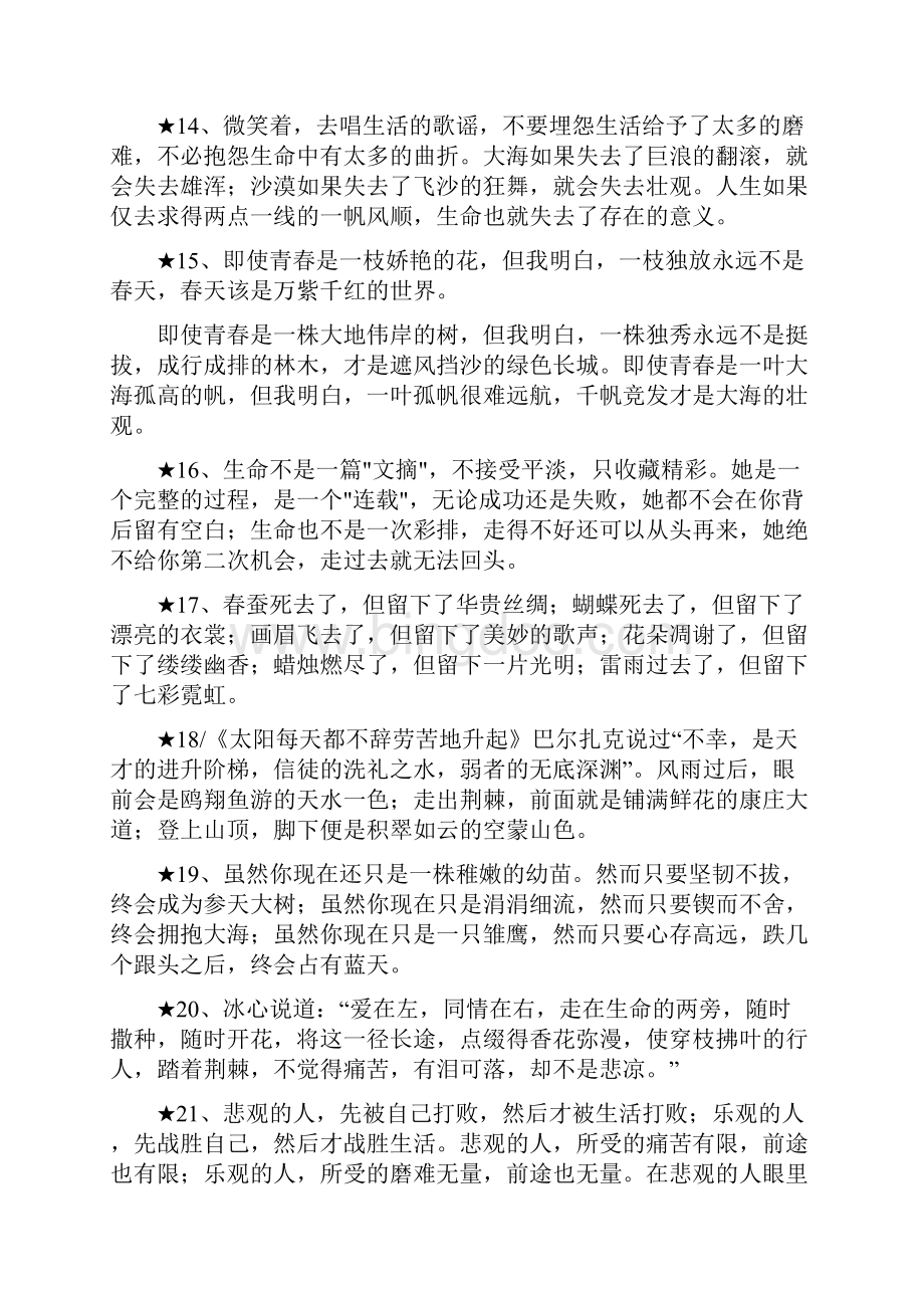 优美开头结尾摘抄周大用Word格式.docx_第3页