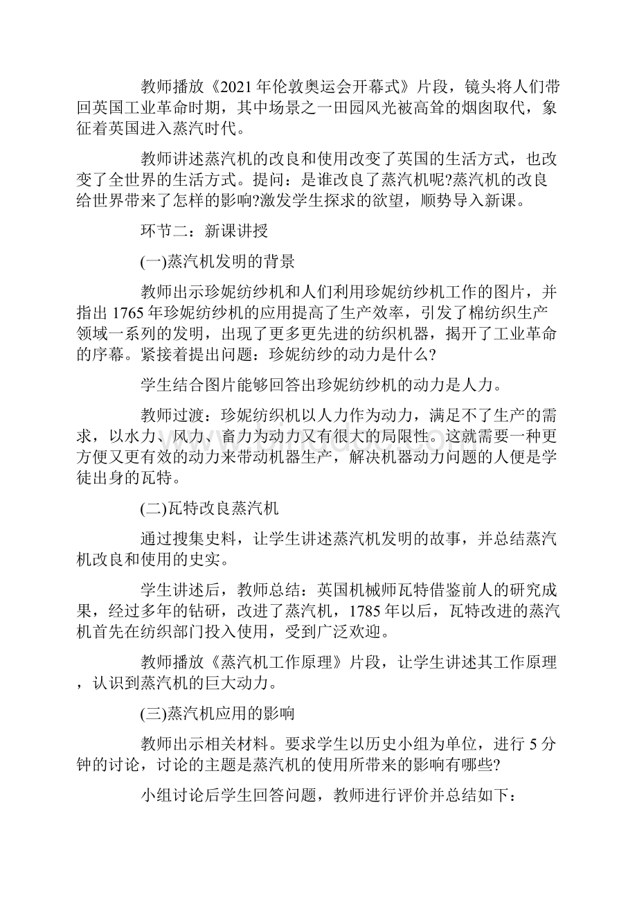 教师资格考试初中历史面试模拟试题及答案11Word文档下载推荐.docx_第2页