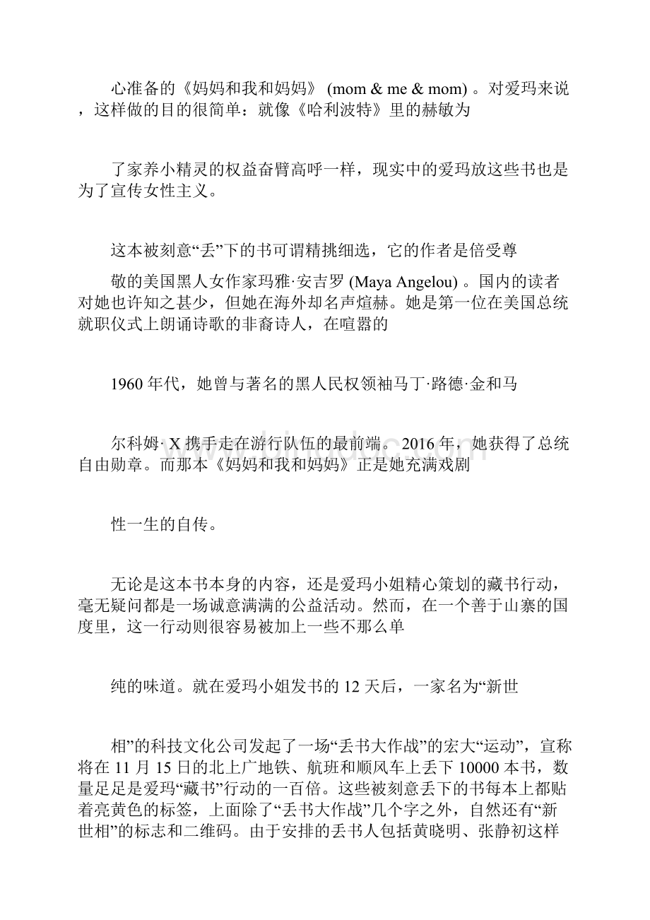 丢书大作战丢得起的书丢不起的阅读.docx_第2页