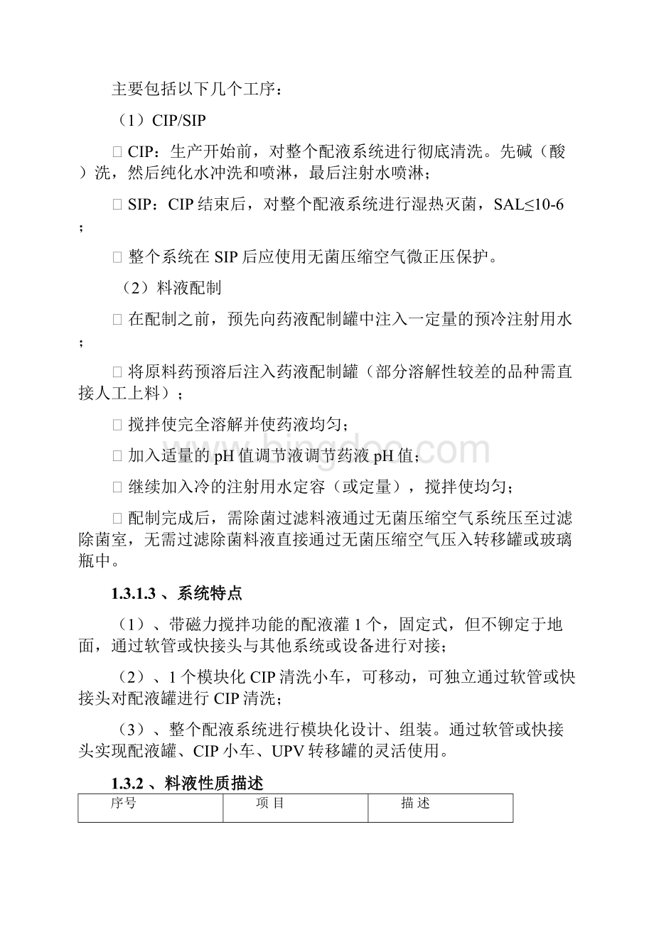 UserRequirementSpecification中国医药城公共服务平台教学文稿.docx_第3页