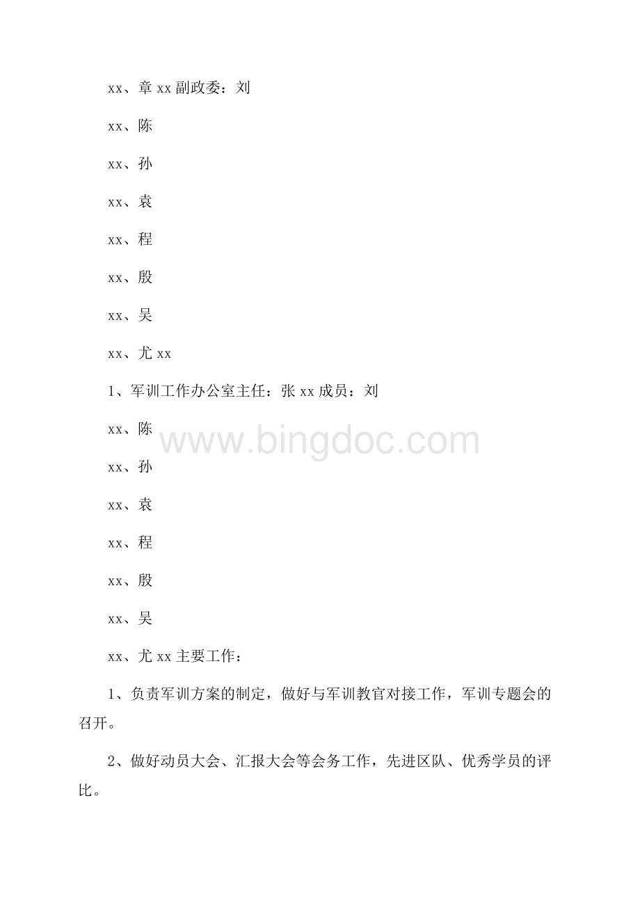 学校新生军训工作计划范文.docx_第2页