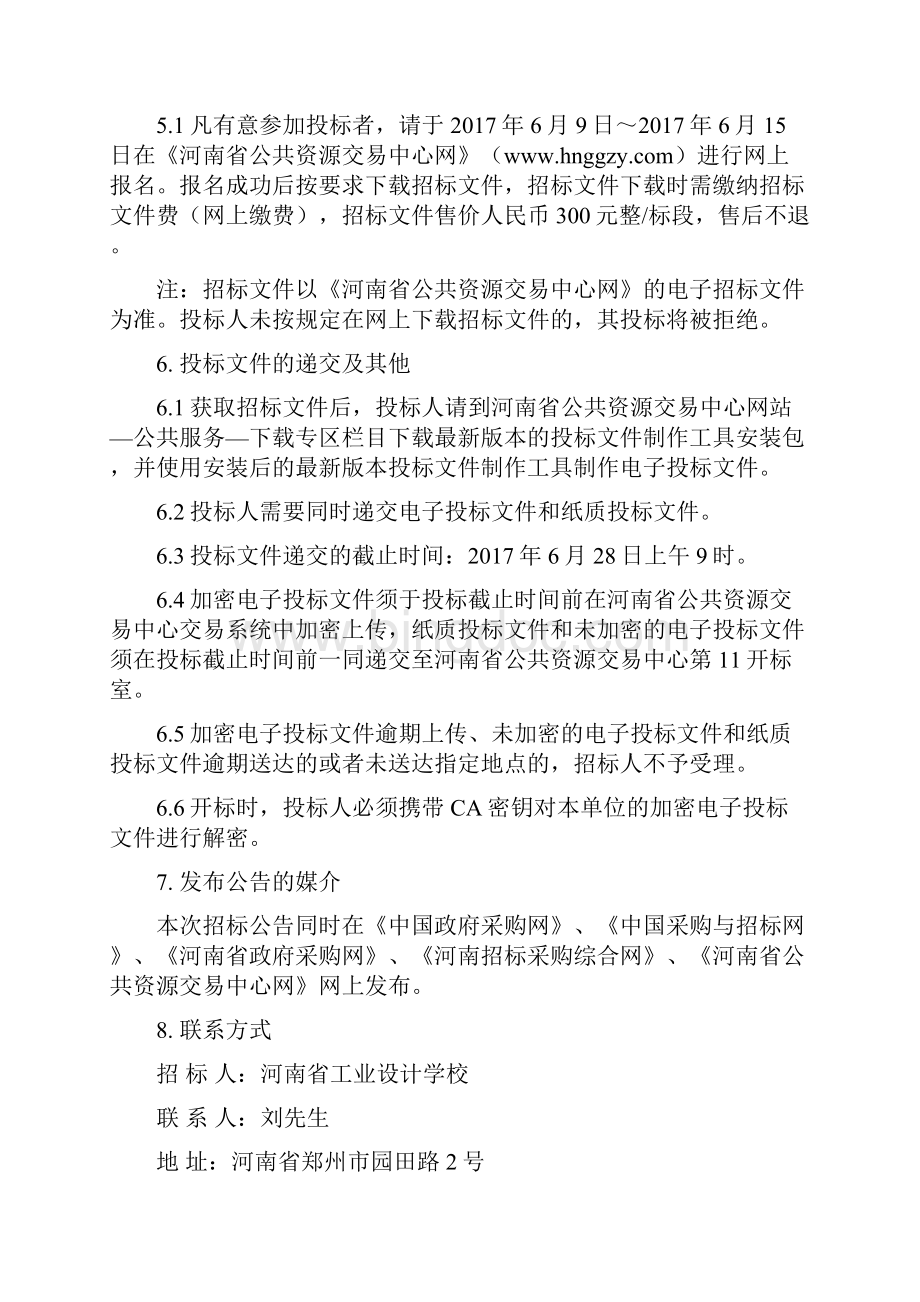 河南省工业设计学校学生食堂改造项目工程.docx_第3页