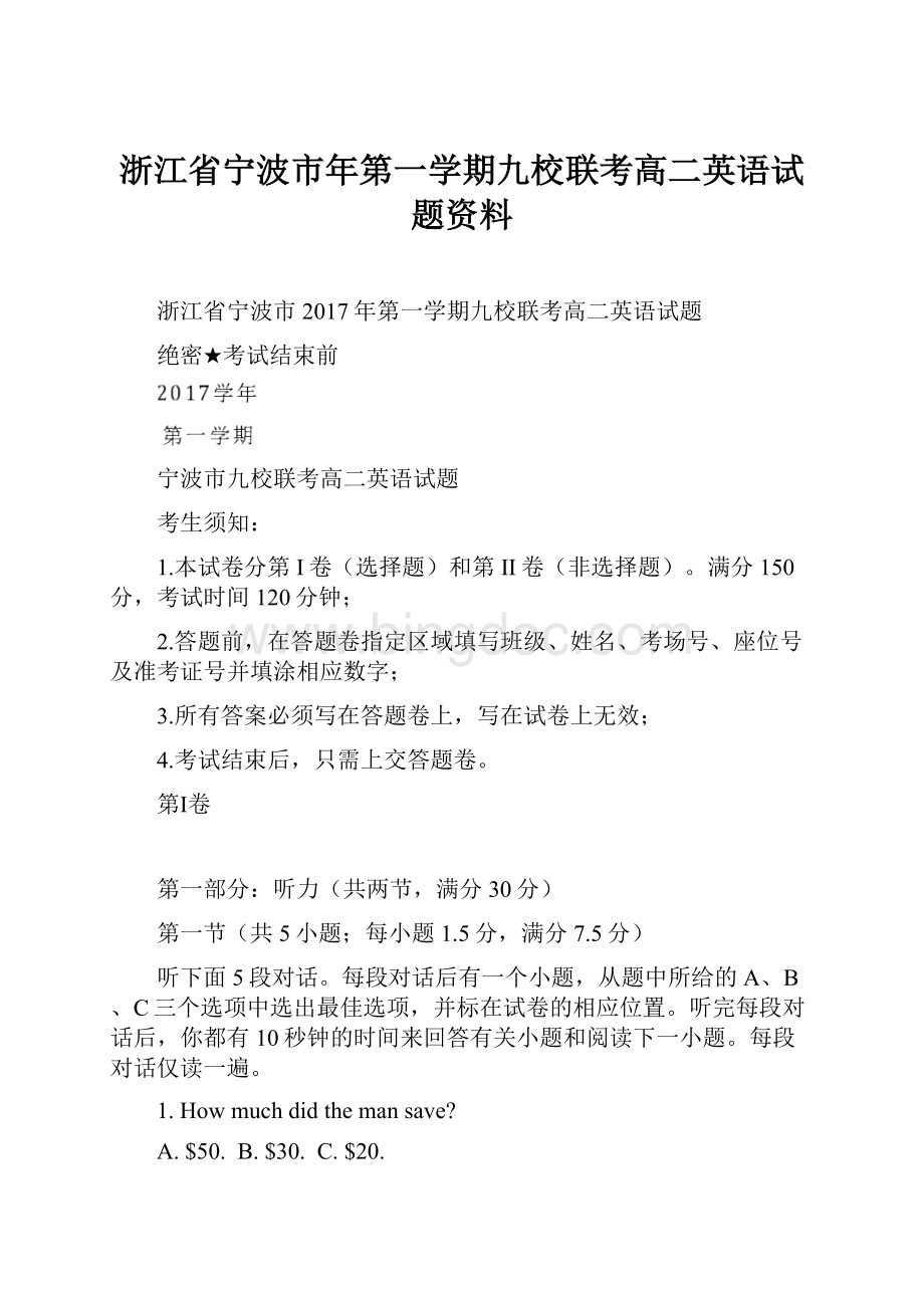 浙江省宁波市年第一学期九校联考高二英语试题资料Word格式.docx