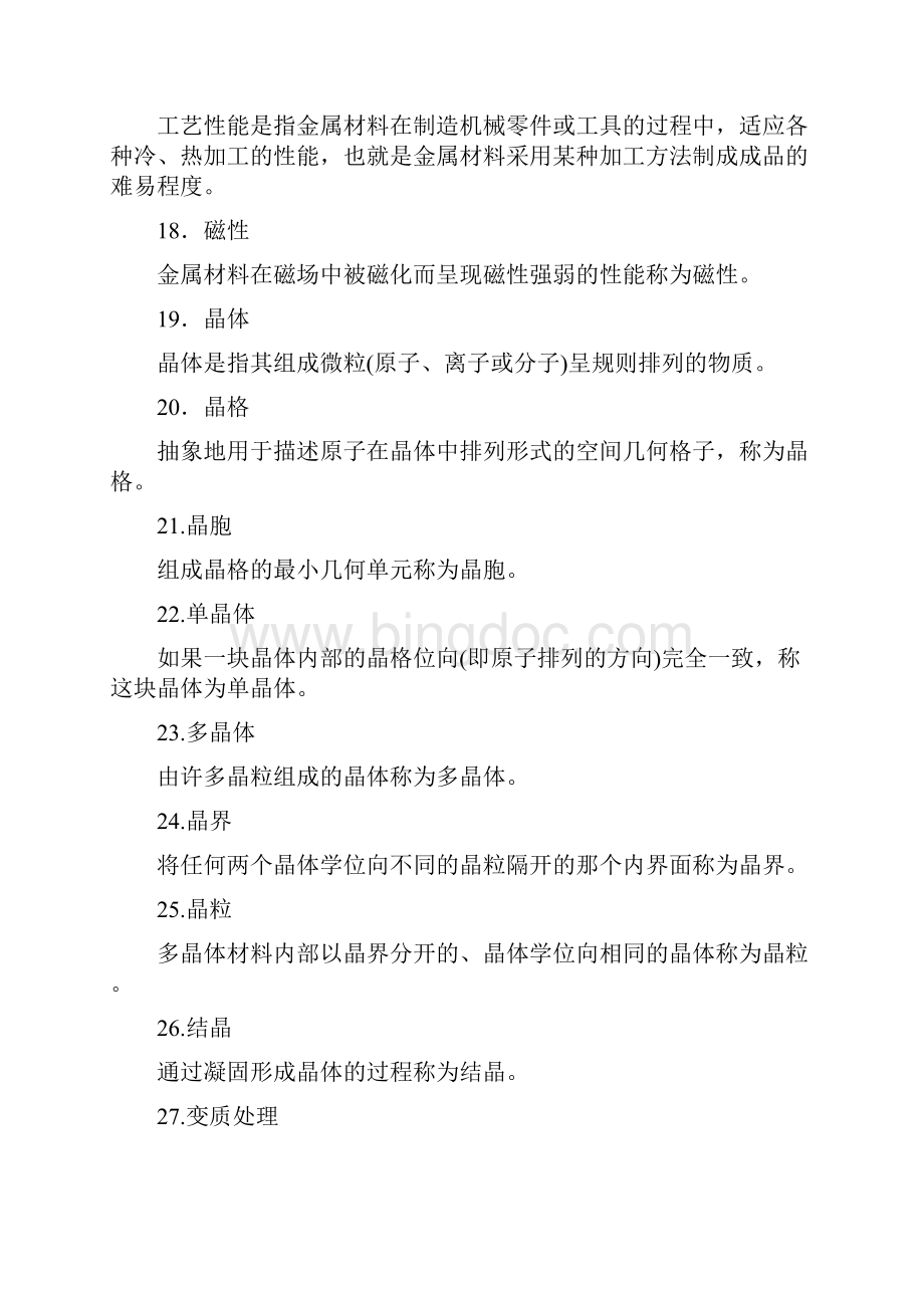 金工复习题Word格式.docx_第3页