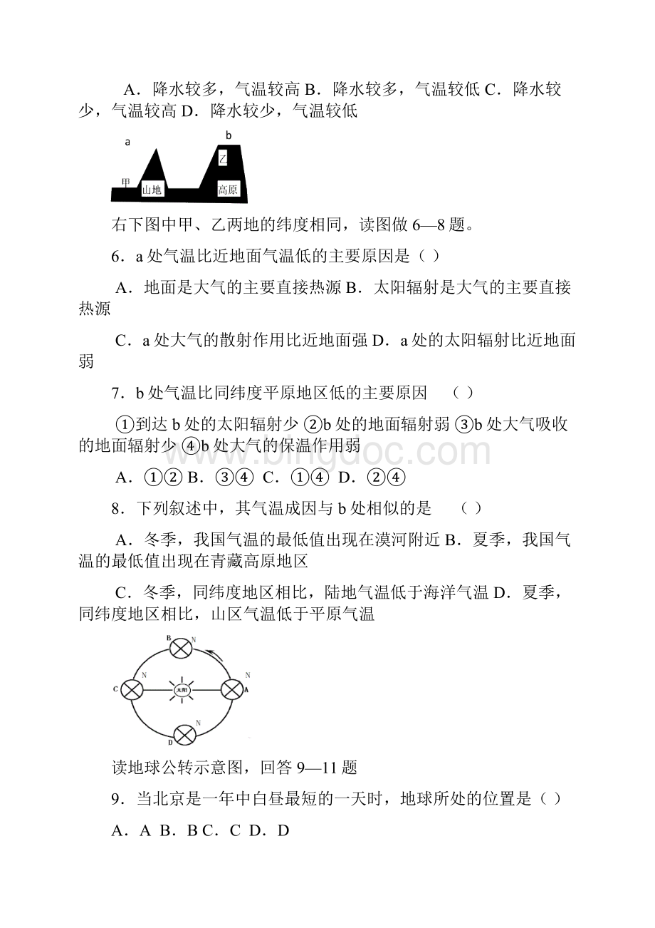 高三地理上学期第一次模拟考试试题.docx_第2页