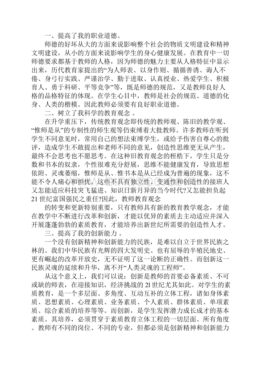 关于教师培训心得体会四篇.docx_第3页