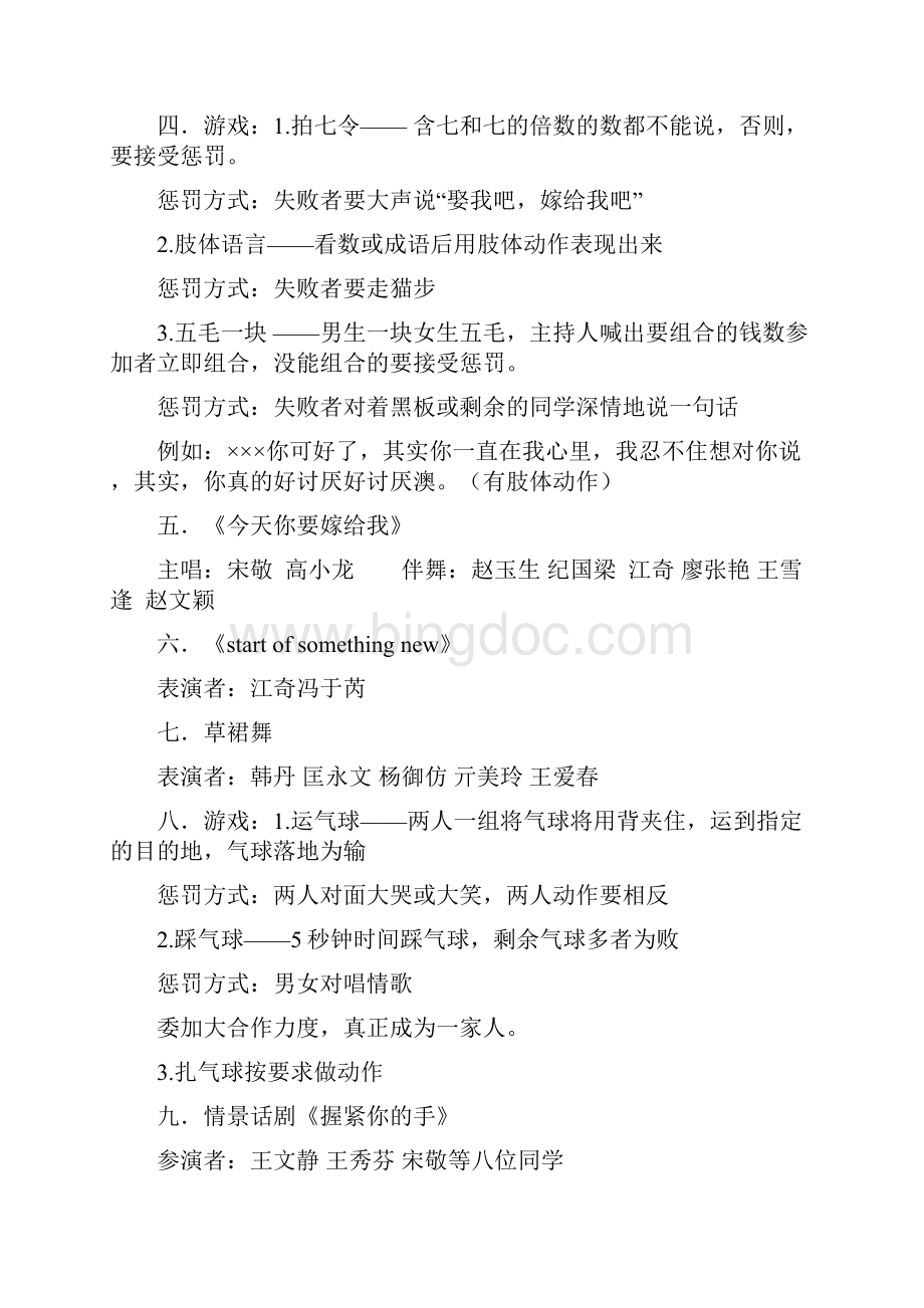 班级活动策划书4篇Word文档下载推荐.docx_第2页