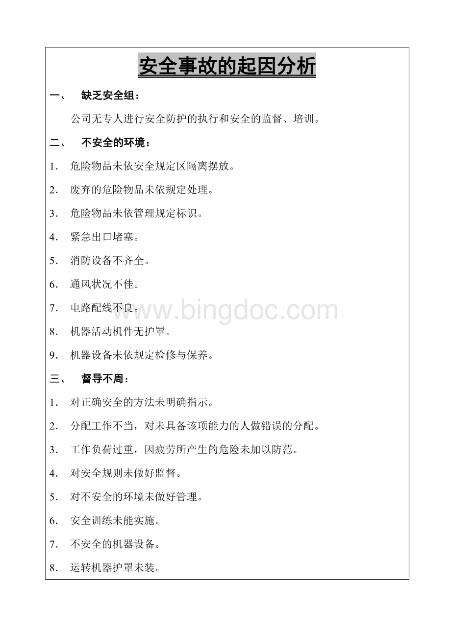 安全消防知识培训资料.doc_第1页