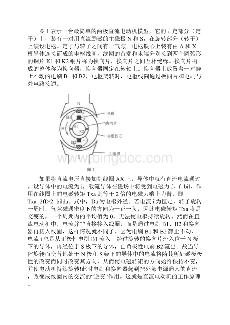 他励直流电动机仿真研究0312李华安.docx_第2页