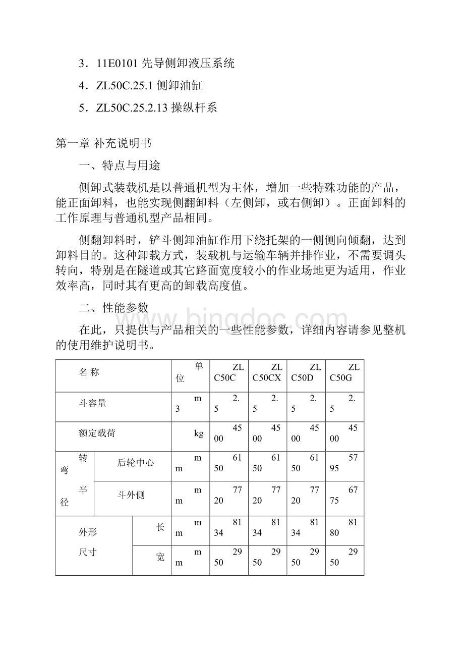 侧卸装载机资料教材.docx_第2页