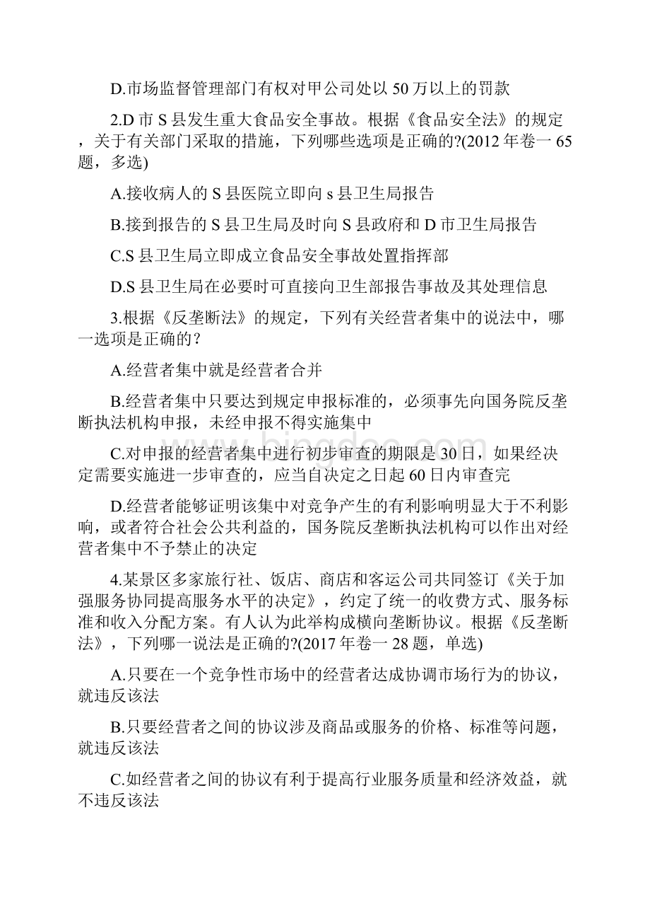 江西省《经济法》每日一练第55套文档格式.docx_第2页