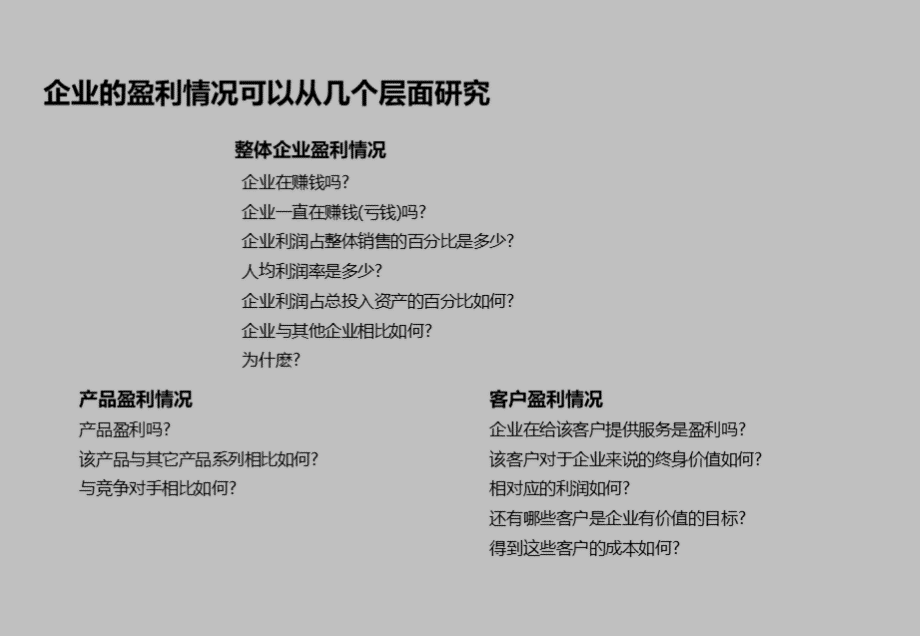 财务分析理论毕马威.ppt_第3页