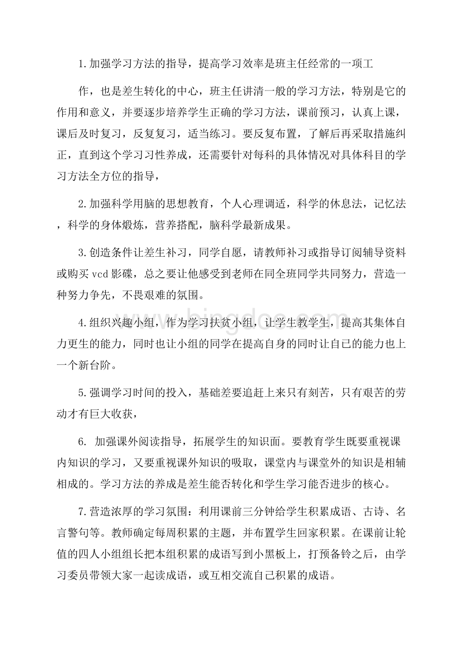 学年度第一学期班主任工作计划.docx_第2页