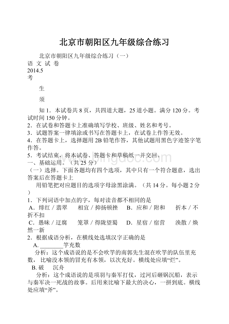 北京市朝阳区九年级综合练习.docx_第1页