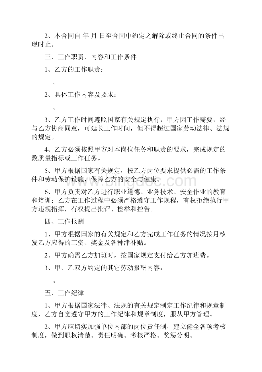 专业技术人员聘用合同书.docx_第2页