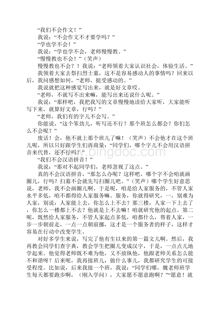 魏书生在全国班主任工作论坛的发言.docx_第2页