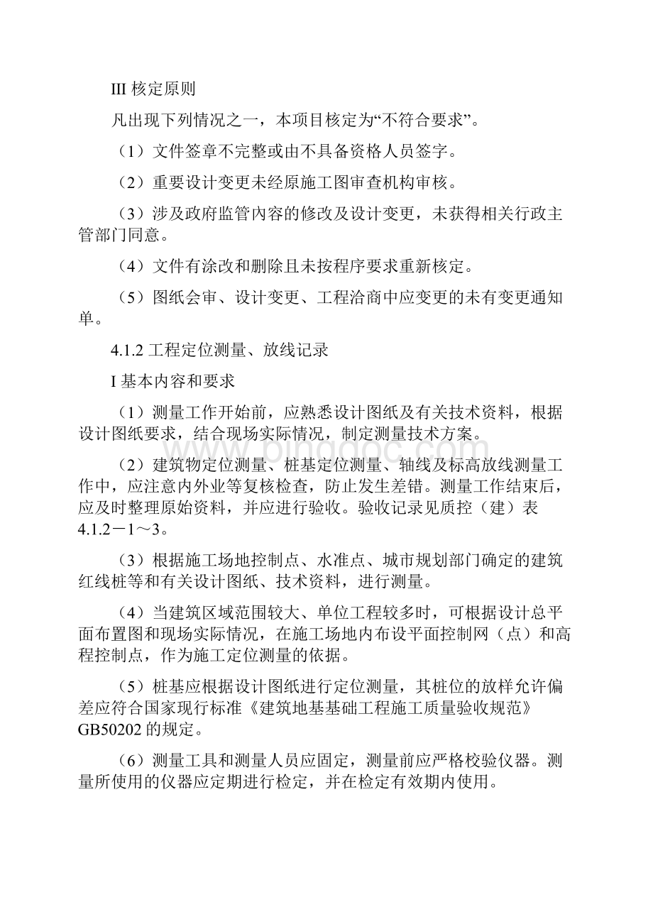 建筑工程质量控制资料.docx_第3页