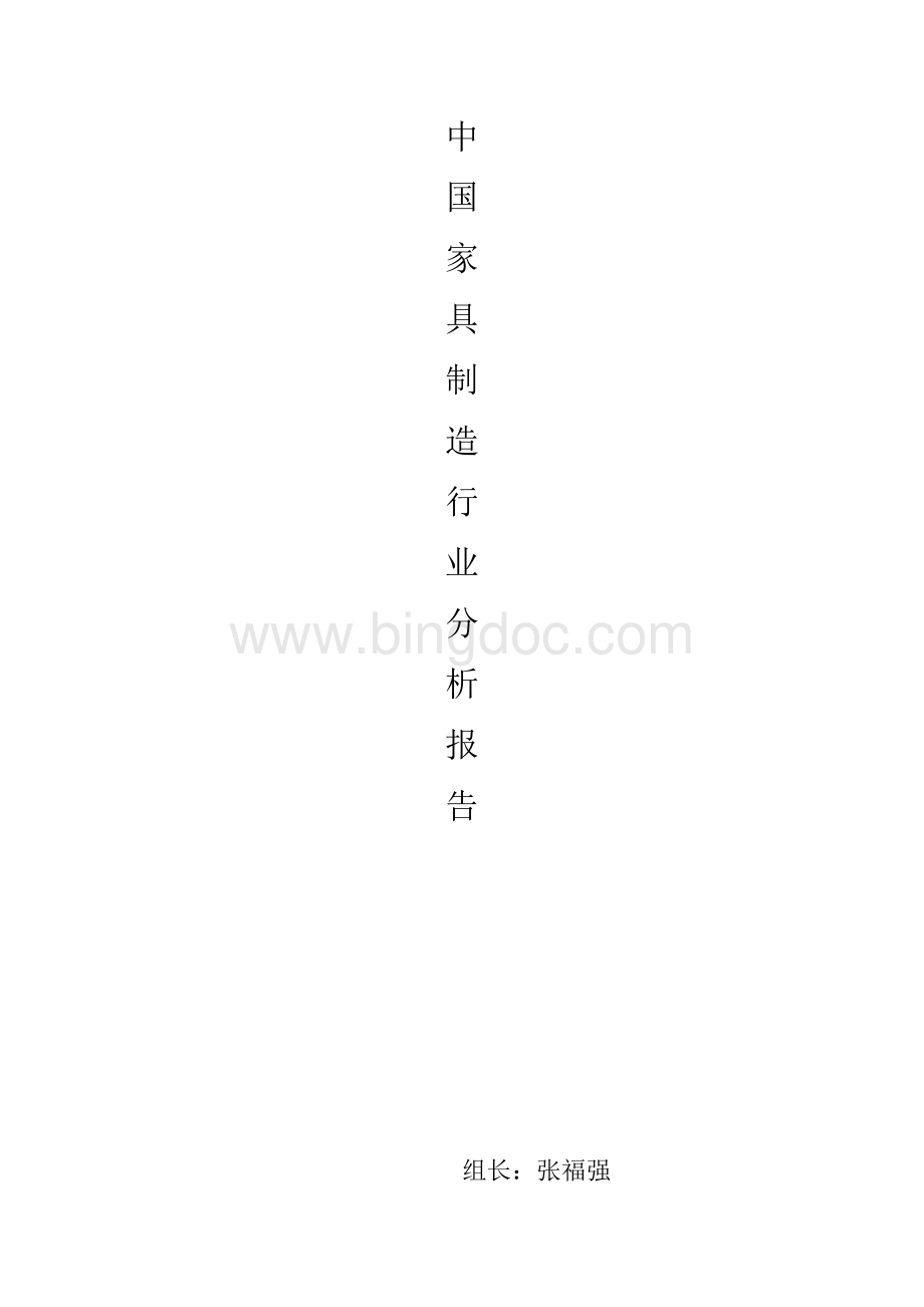 家具业行业分析报告.docx_第1页