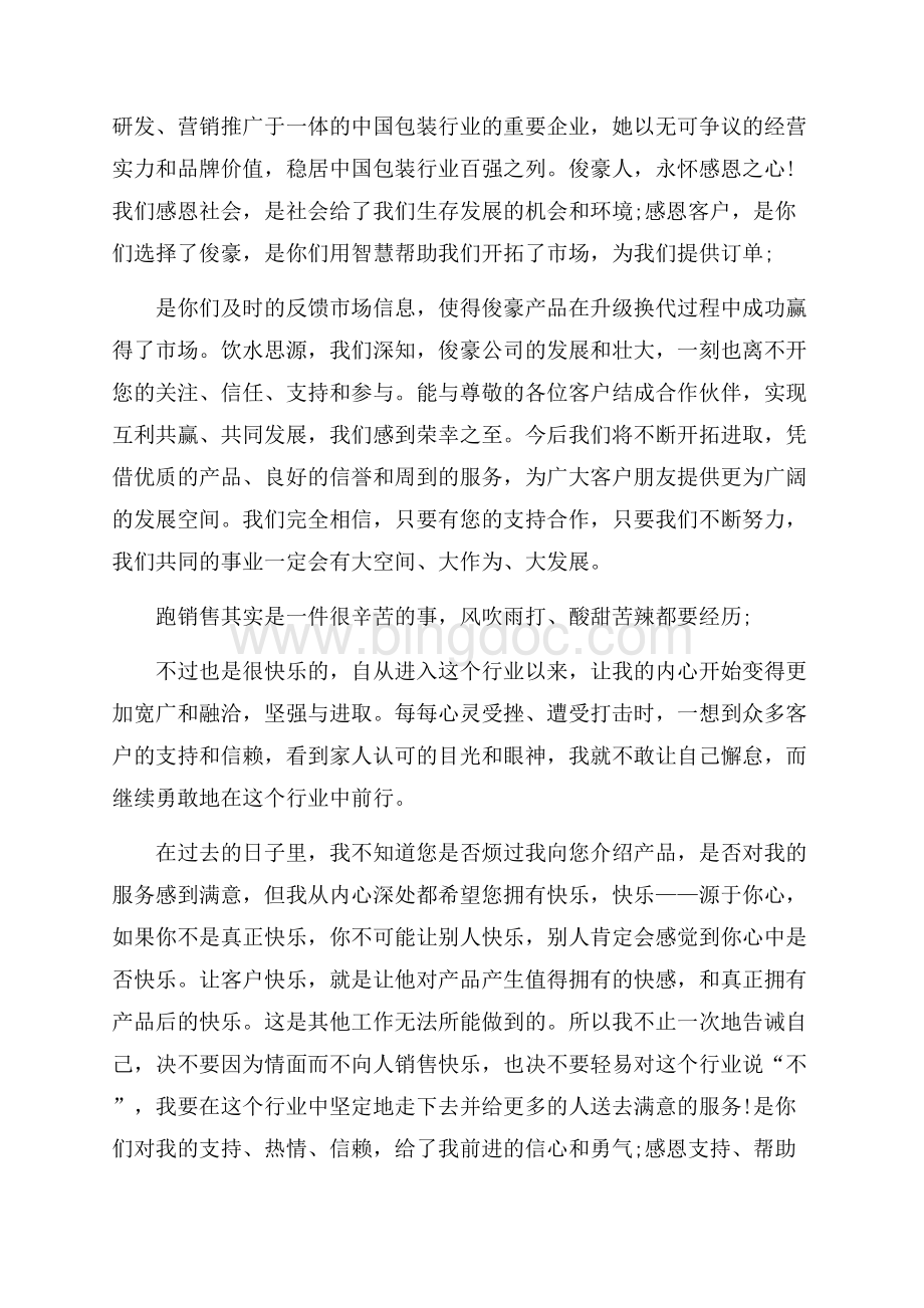 销售的感谢信.docx_第2页